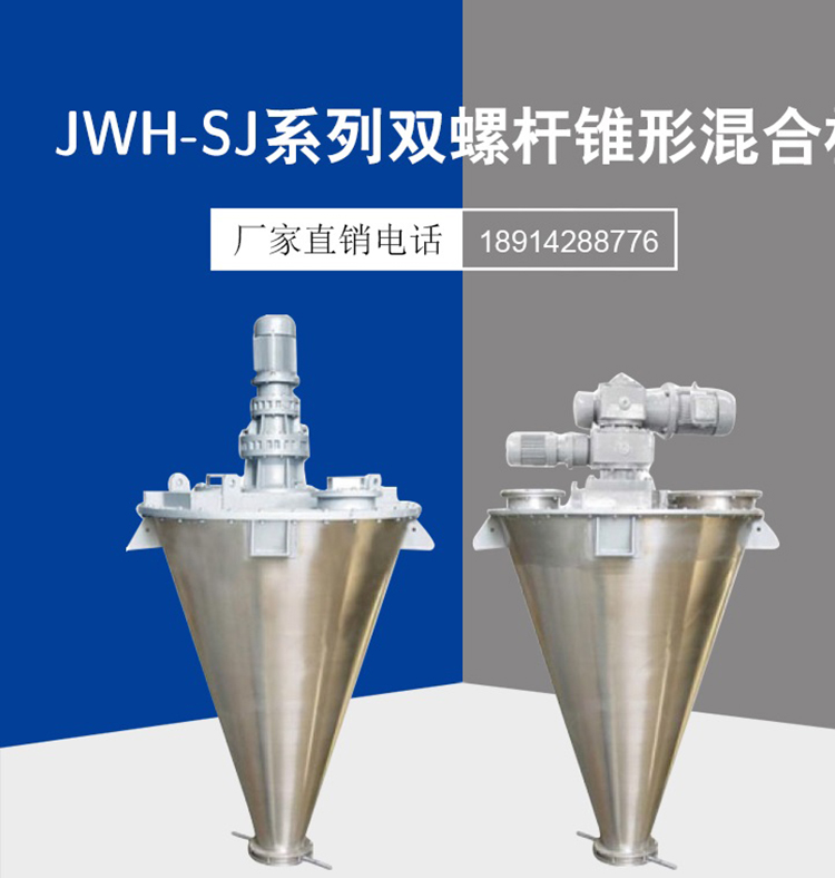 立式螺杆混合机